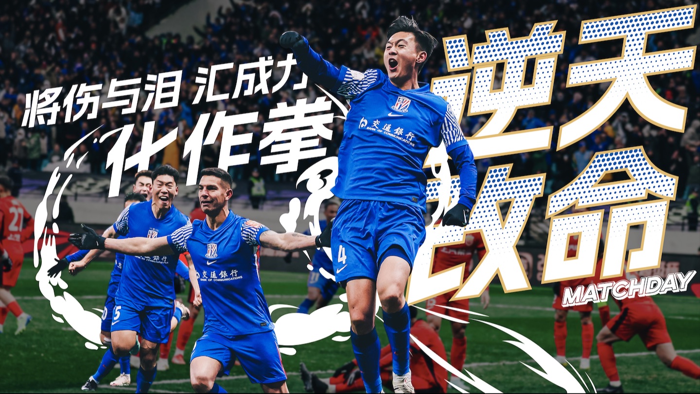 半岛体育app投注-关于河南建业惊险战胜上海申花，锁定胜局的信息