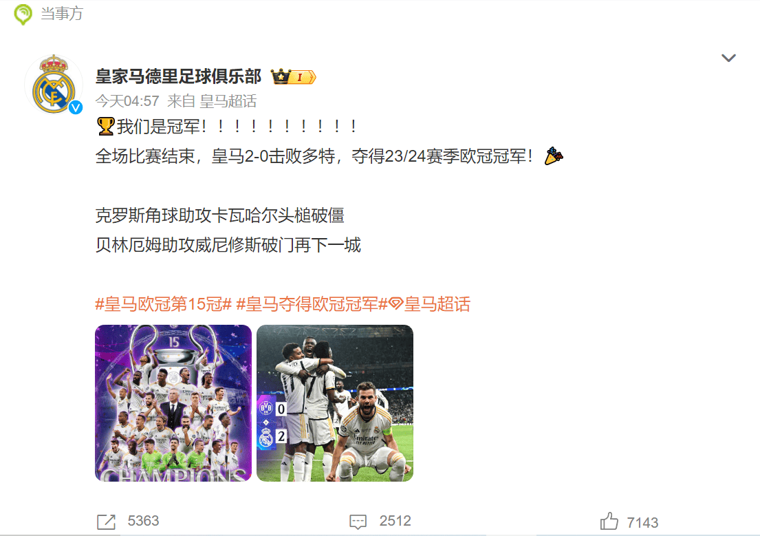 半岛app官方下载-皇马遭遇绝杀，错失欧冠冠军席位